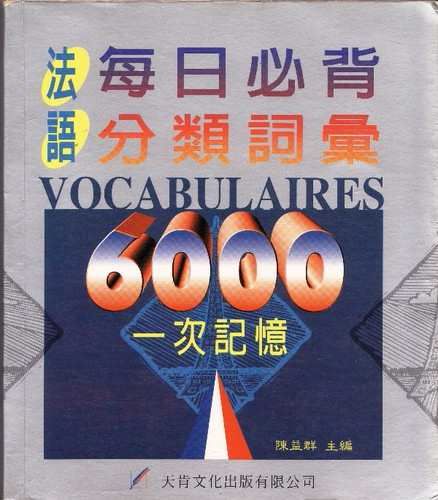 Cliquer pour agrandir : VOCABULAIRES 6000- Dico français -chinoix